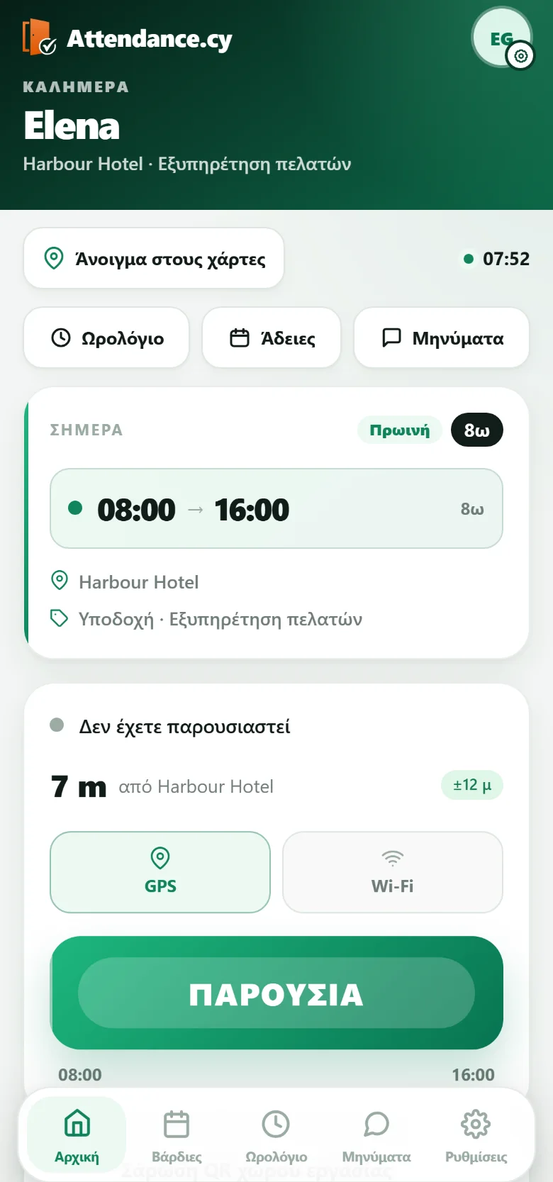 Η οθόνη καταγραφής παρουσίας της εφαρμογής Attendance.cy για κινητό: η σημερινή βάρδια στην τοποθεσία, η απόσταση από αυτήν και το κουμπί εισόδου.